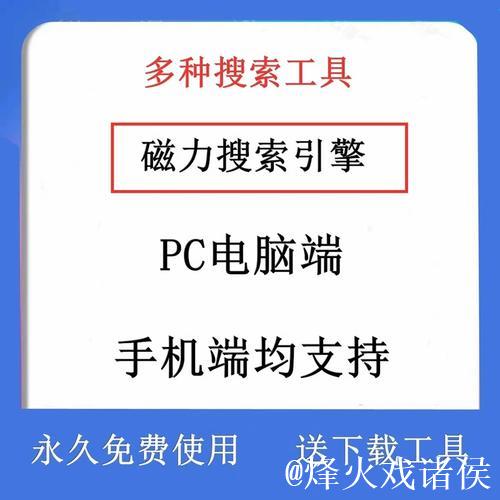全面解析磁力链接搜索技巧与应用
